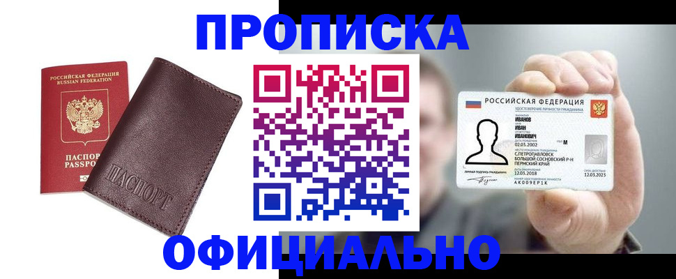 прописка для школы в Менделеевске